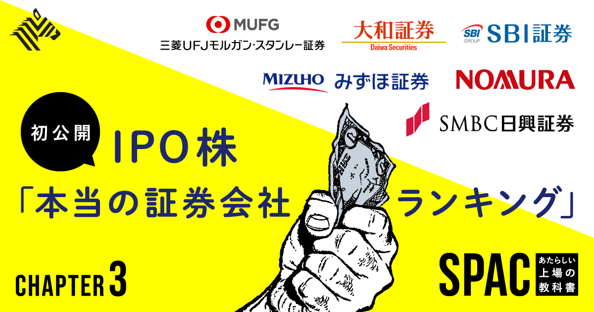 超入門】なぜ、IPO株は儲かるのか？