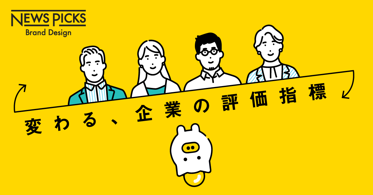 【渋澤健】企業のサステナビリティは財務諸表だけで測れない