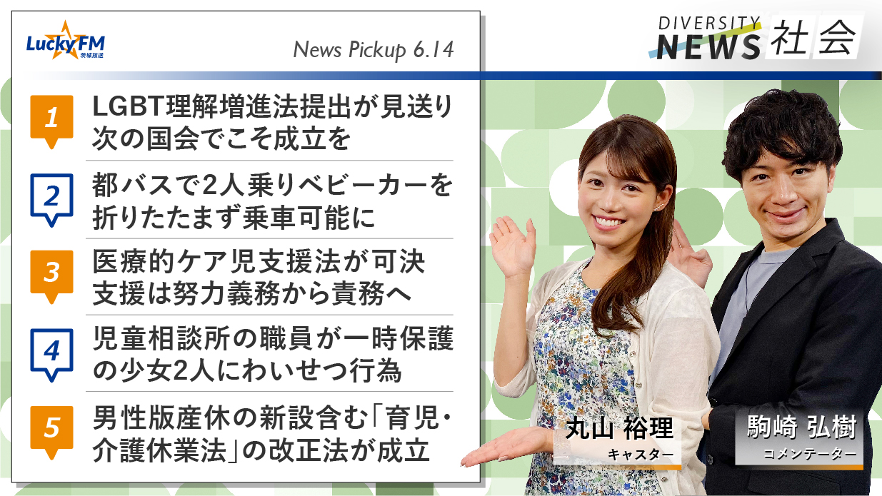 子ども性犯罪被害の現状 男性版産休の新設など Npo法人フローレンス代表 駒崎弘樹 丸山裕理 ダイバーシティニュース