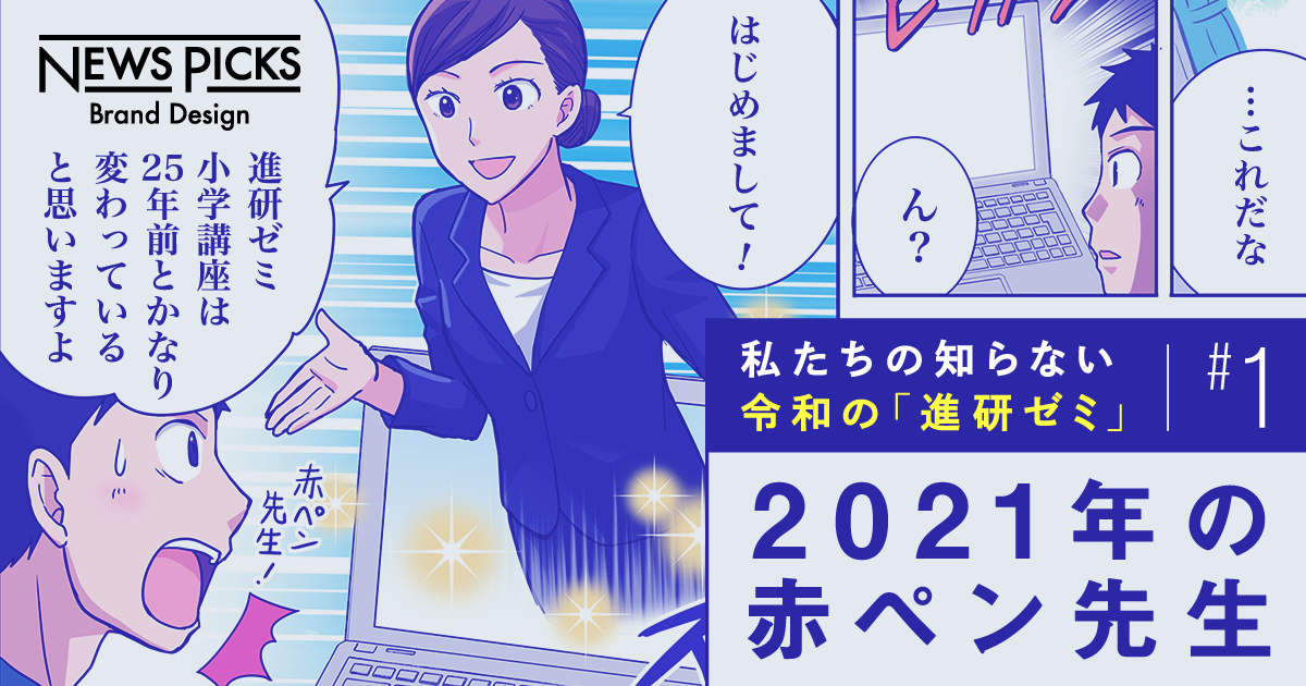 【進研ゼミマンガ出張版】赤ペン先生の最新DX事情