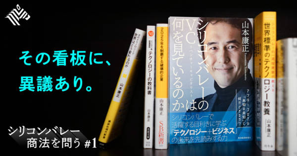 【スクープ】シリコンバレーの「トップ投資家」、退職の真相