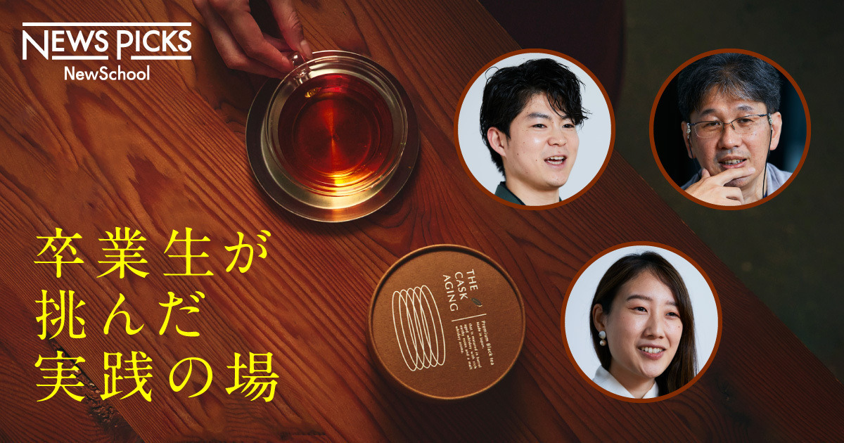 【TeaRoom×NewIdea】日本初「ウィスキー紅茶」の販売戦略を立案し、実行せよ
