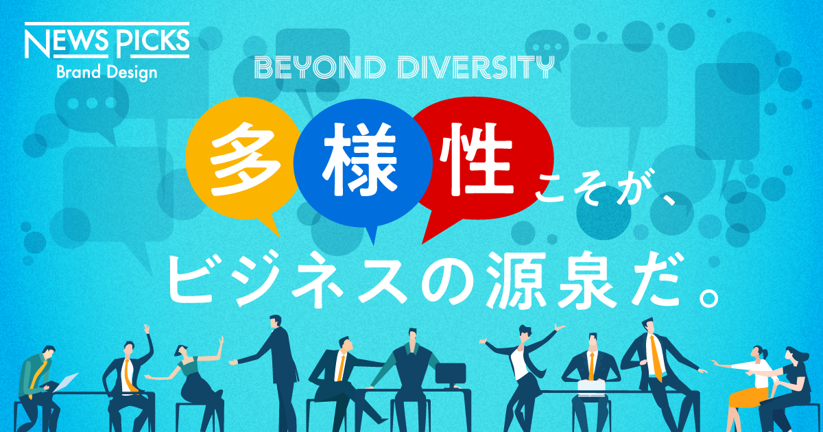 なぜ投資するのか。“2歩先”を行くデロイト トーマツのダイバーシティ施策の狙いとは
