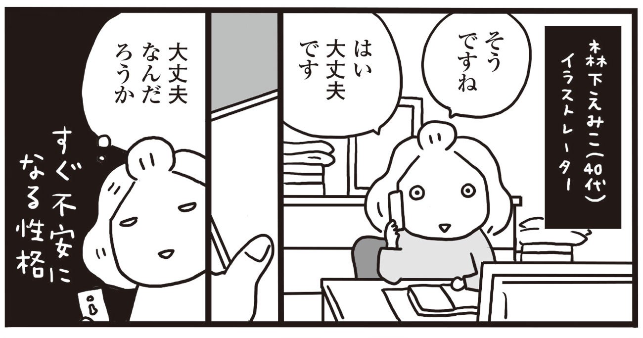 マンガ すぐ不安になってしまう ときに 大切にしたい考え方 大丈夫じゃないのに大丈夫なふりをした