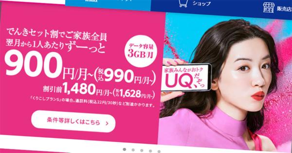 「家族」ではなく「電力」による割引を提供するUQ mobileの“狙い” - 佐野正弘のケータイ業界情報局(53)