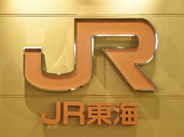 JR東海「懸念解消努める」　リニア新幹線工事巡り