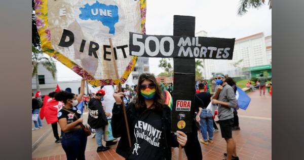 ブラジル各地で抗議デモ、コロナ死者50万人で大統領に批判噴出