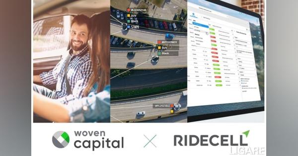 ウーブン・キャピタル、Ridecellに出資　モビリティでの協業検討