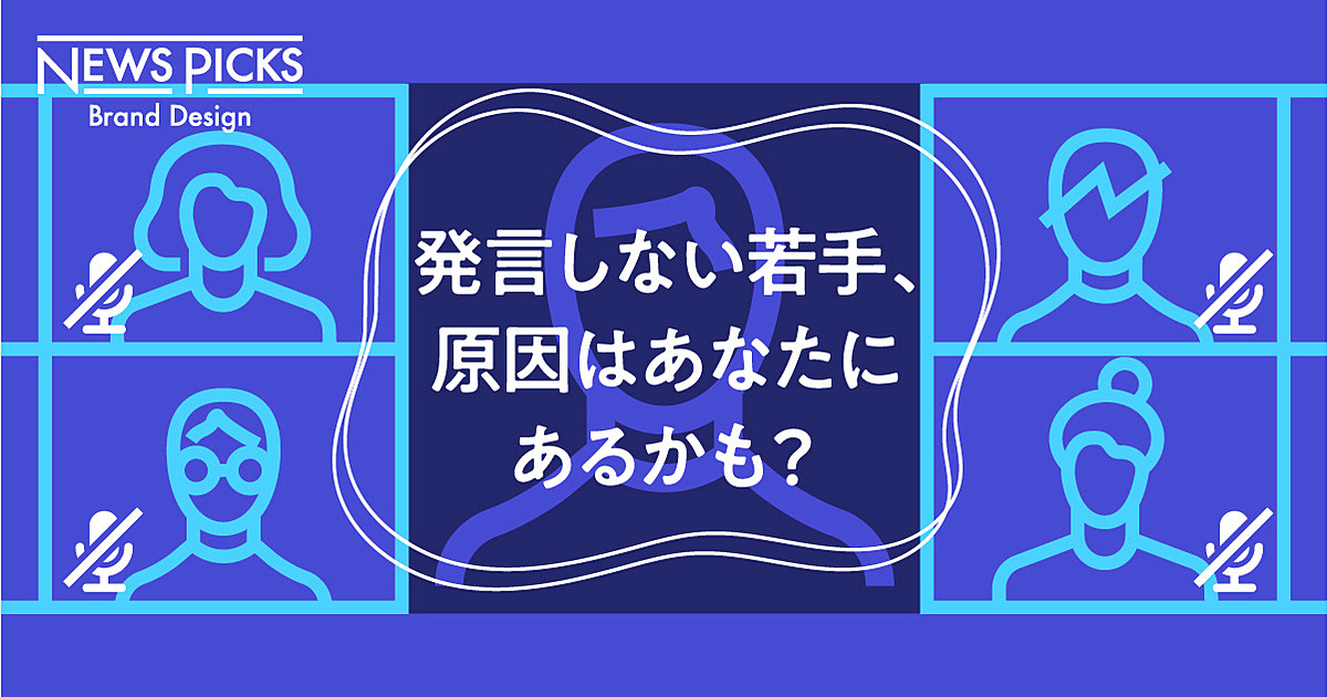 リモートでこじれた組織を救う「心理的安全性のつくりかた」