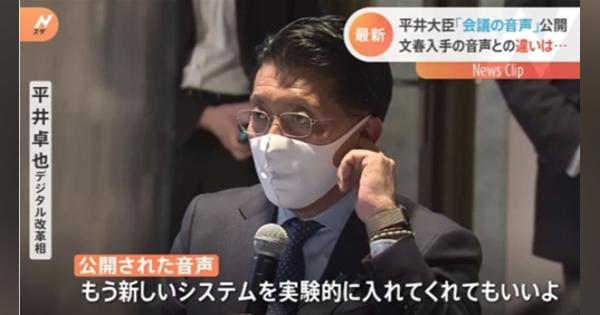 平井大臣、異例の音声データ公開で週刊誌報道に反論