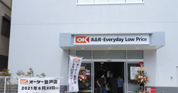 6月22日、神奈川県川崎市にオーケー登戸店がオープン、川崎市内で7店舗目