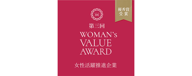 「WOMAN's VALUE AWARD」優秀賞を受賞