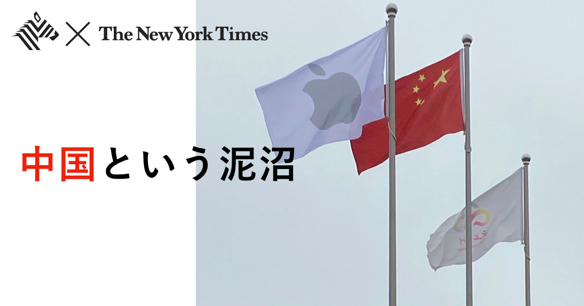 【解説】アップルがはまった「中国依存」の大きすぎる代償