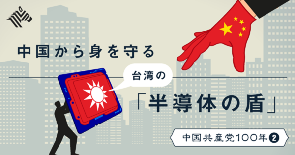 【野嶋剛】なぜ中国は、どうしても台湾が欲しいのか