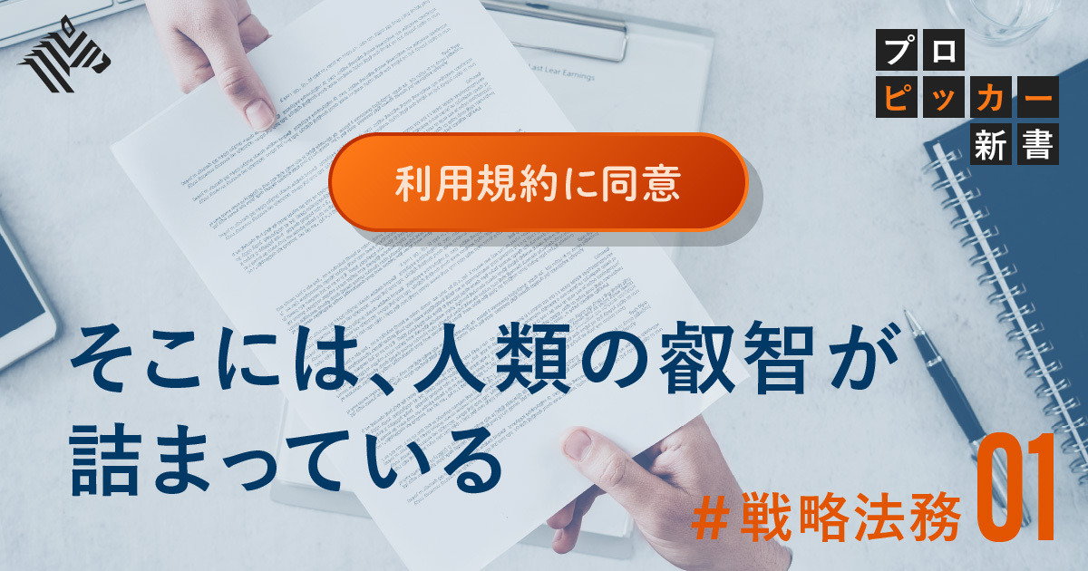 【新】教養として知っておきたい「法務」の世界