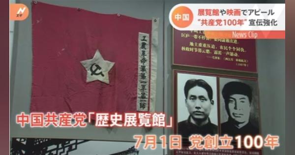 中国 “共産党１００年”宣伝強化、展覧館や映画でアピール