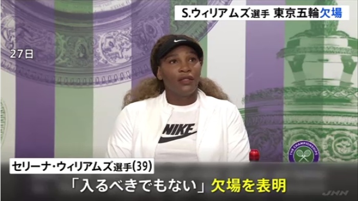 セリーナ・ウィリアムズ選手が東京五輪への欠場を表明