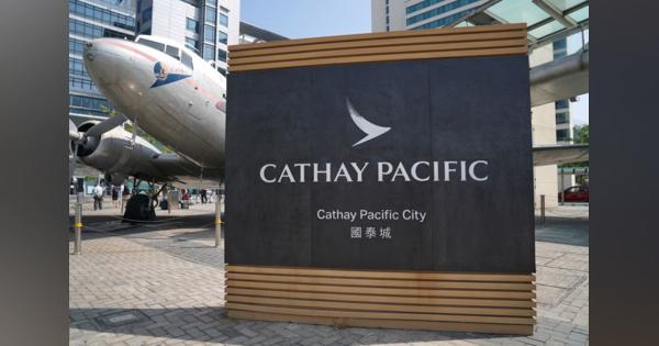 香港キャセイ航空、21年下期のキャッシュバーン減少見込む