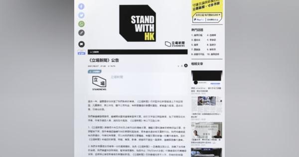 「言論弾圧」恐れ自主規制、香港　民主派ネットメディア