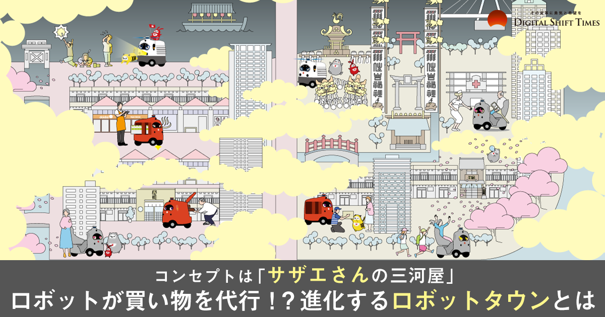 東京・中央区がロボットタウンに進化中！？ロボットベンチャーZMPが生み出すロボットで、街と生活はどう変わるのか