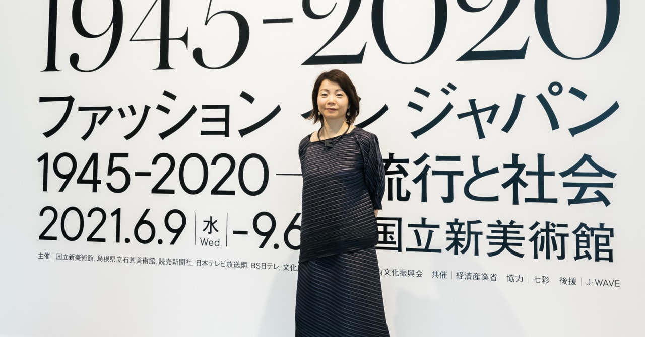 我々はどうやって装っていくべきなのかを問いかけたい ファッション イン ジャパン展 キュレーションへの想い