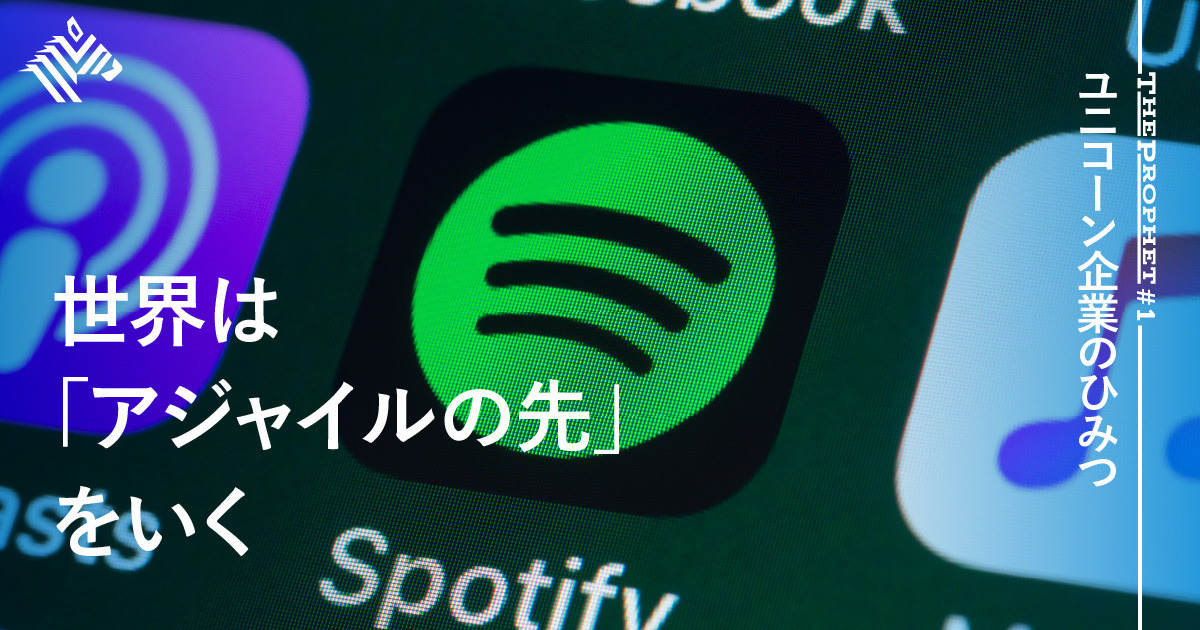 見聞録】Spotifyも実践。成長し続けるプロダクト開発の掟