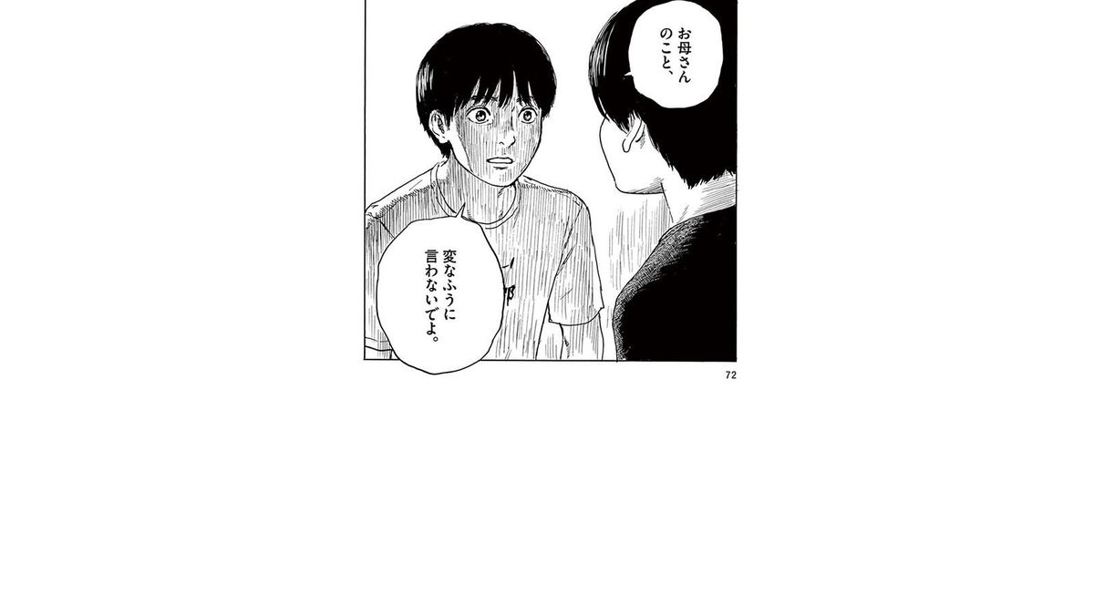 自分の母親は 過保護 なのか 血の轍 第2話 コミック 血の轍