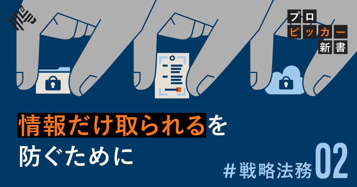 【戦略法務】「大企業・スタートアップ連携」に潜むワナ