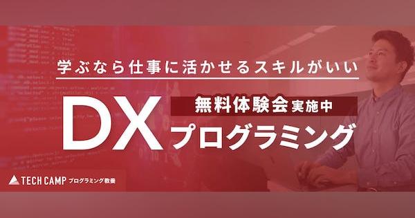 ＜無料体験＞仕事に即活かせる実用的なプログラミング学習