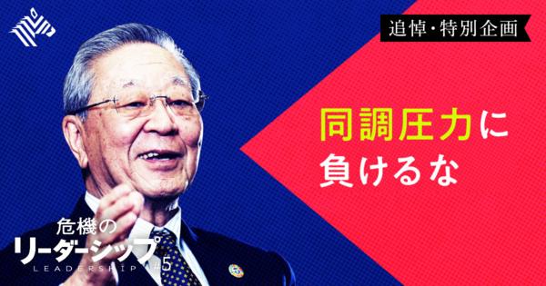 中西宏明：移動が止まっても、思考は止めるな