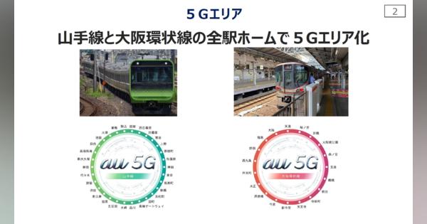 5Gのエリア整備の苦労は？　KDDIが「鉄道路線5G化」に関する取り組みを説明