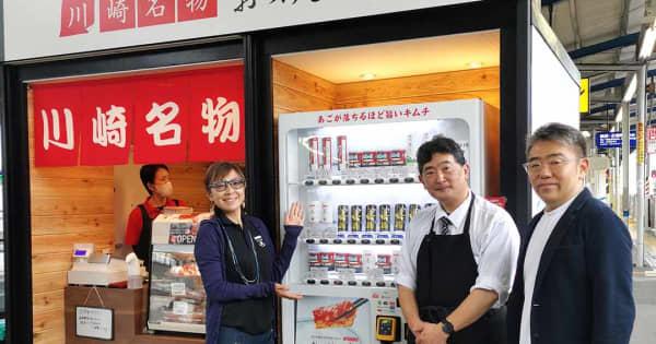 〝おうちご飯〟のお供、ホームで買えます　京急川崎駅にキムチの自販機お目見え