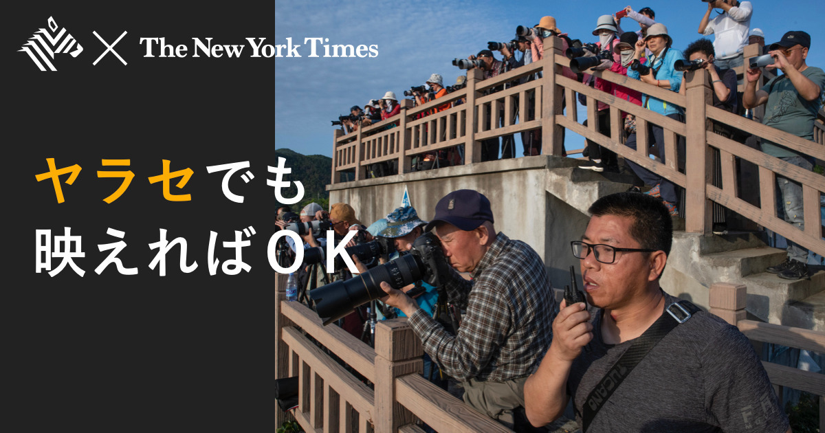 10年で観光客10倍。中国で大盛況の「フェイク撮影スポット」