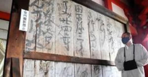 500年前のお遍路の落書きびっしり　兵庫・国宝浄土寺の衝立　関東、東北からも巡礼