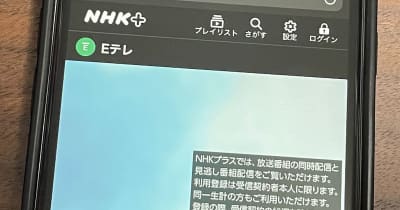 「NHKプラス」で五輪中継を同時配信、ID登録なしで視聴可能に