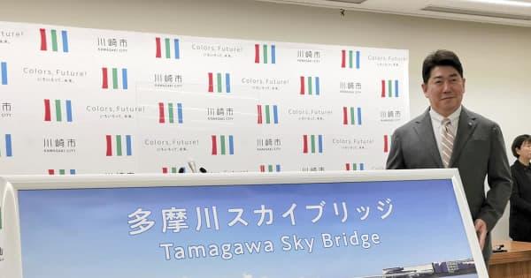 「羽田連絡道路」の名称は「多摩川スカイブリッジ」に　川崎市発表