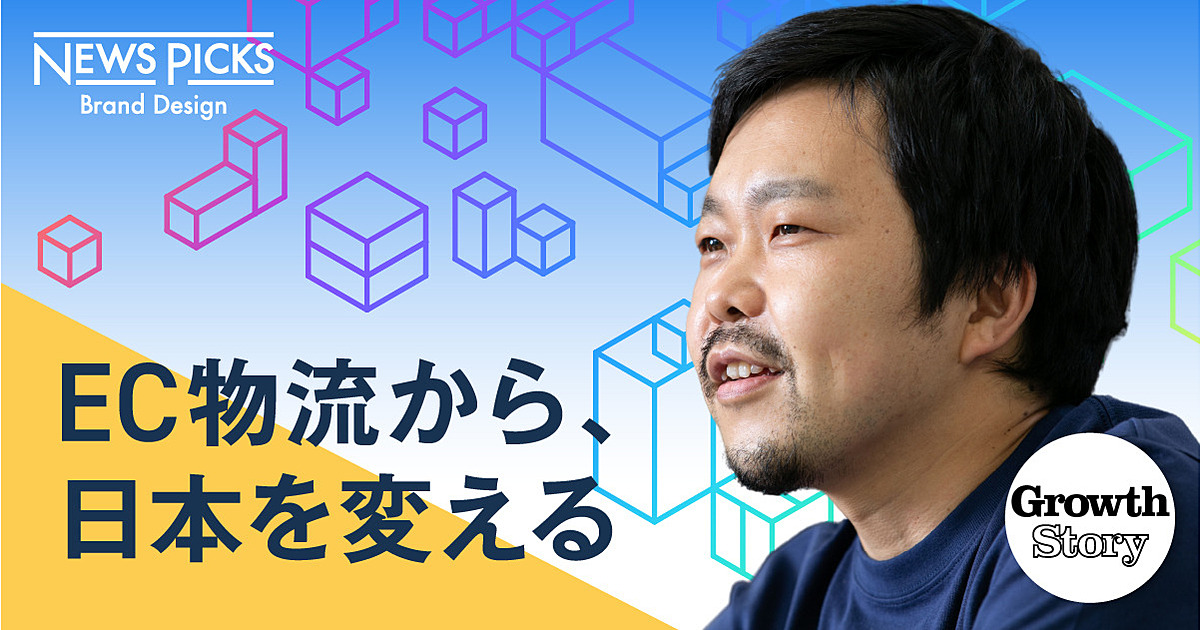 日本の物流構造に変革を。「EC自動出荷」実現は序章にすぎない