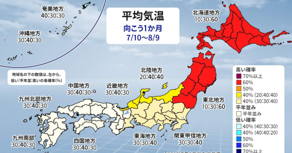7月下旬には東・西日本も夏空広がる　北海道は気温高く　気象庁1か月予報