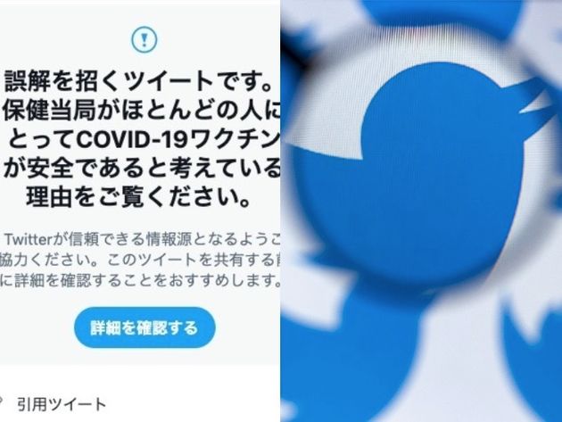Twitter 新型コロナワクチン 誤解招くツイート への反応を制限 代わりに厚労省などの情報を案内