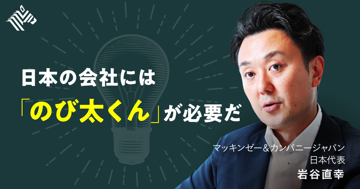 【マッキンゼー新代表】日本企業が蘇る、5つのポイント