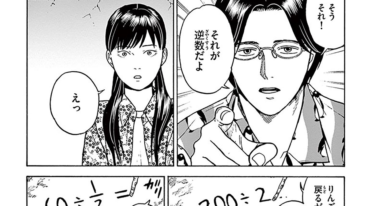 意外と理解されていない 分数の割り算を解説 逆数とは 数字であそぼ 第4巻 番外編 コミック 数字であそぼ