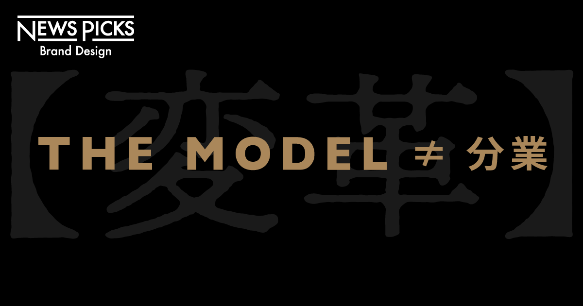 【THE MODEL×富士通】8000人の営業組織は、本当に変革できるのか？