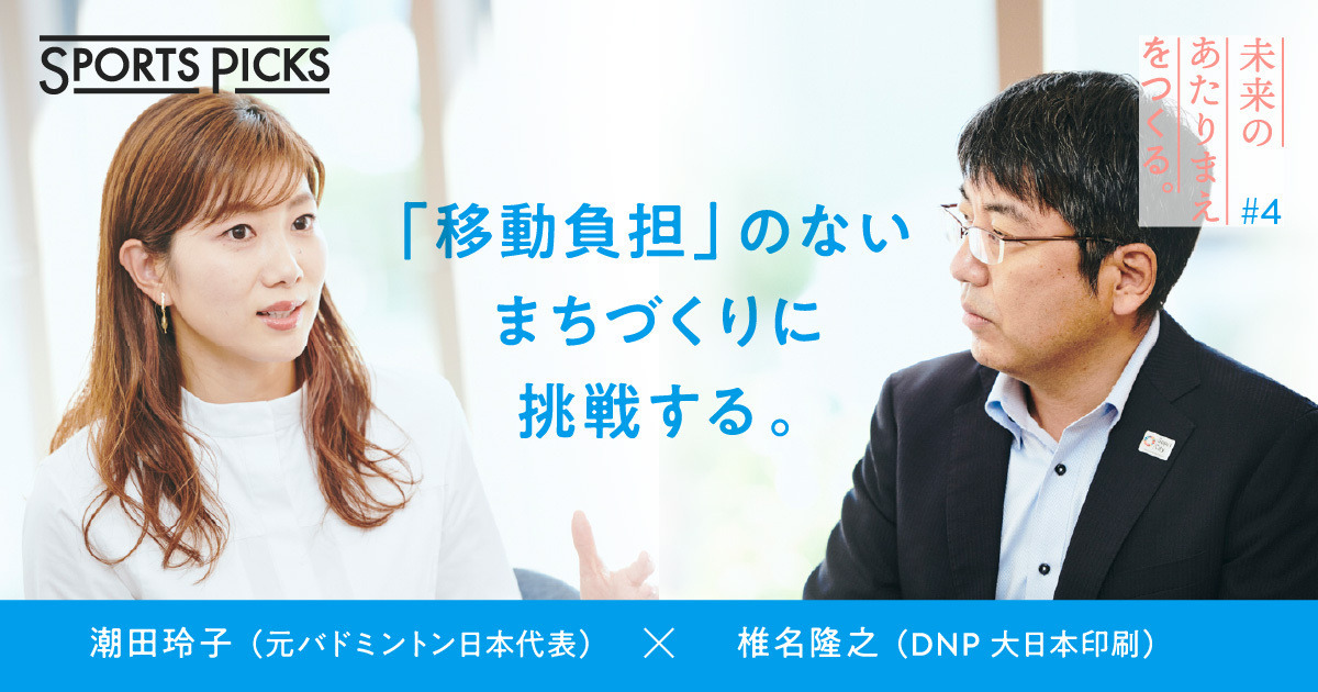 モビリティの課題解決を通じたスーパーシティ構想への本気度