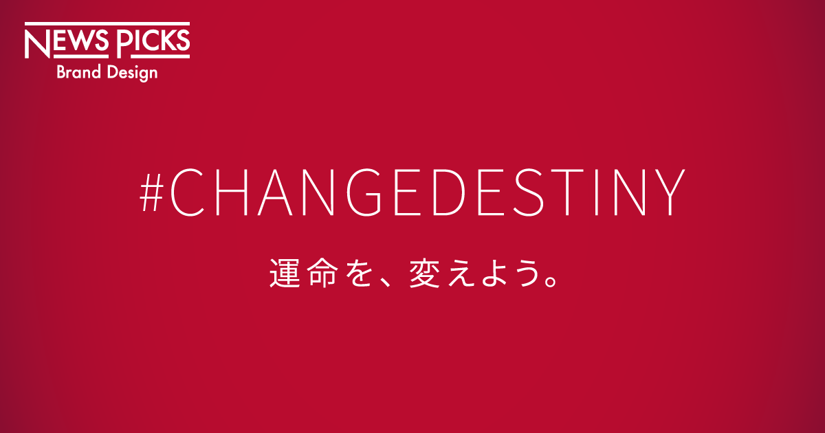 自分の人生の「主人公」になるために、今やるべきこととは