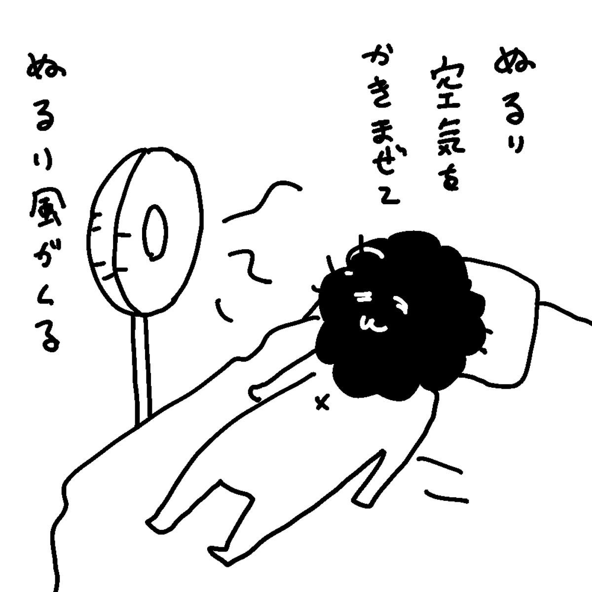 カレー沢薫のほがらか家庭生活(255) 扇風機