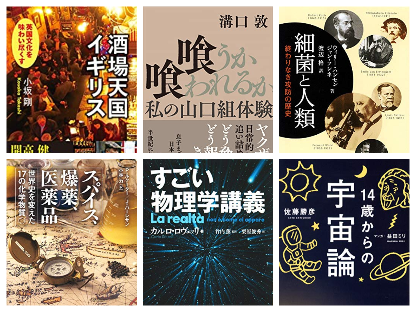 Kindle本30 ポイント還元 14歳からの宇宙論 科学史人物事典 砂時計の七不思議 スパイスの科学 など