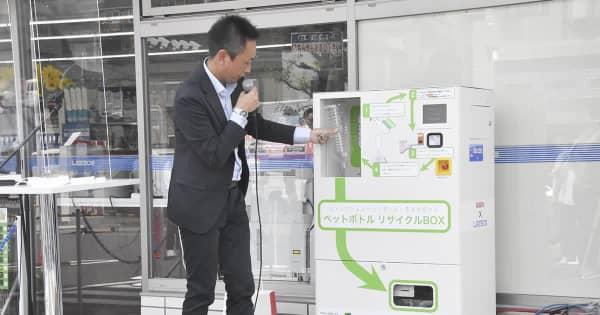 横浜・新子安のローソンにペットボトル回収機　キリンと実証実験