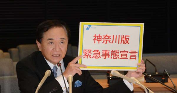 【新型コロナ】「まん延防止」神奈川32市町に拡大　独自の緊急宣言発出