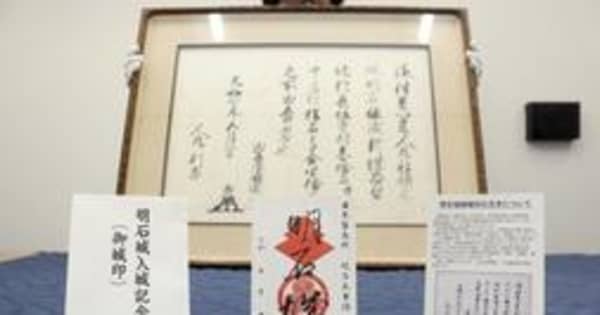 明石城の「御城印」人気　訪問の記念品、販売5000枚突破