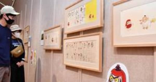 加古里子さん絵本展　コウノトリとの共生　原画全場面を初公開　豊岡・出石